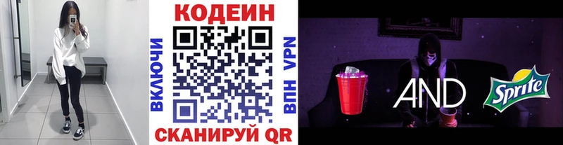 Кодеиновый сироп Lean напиток Lean (лин)  наркота  площадка клад  Шлиссельбург 